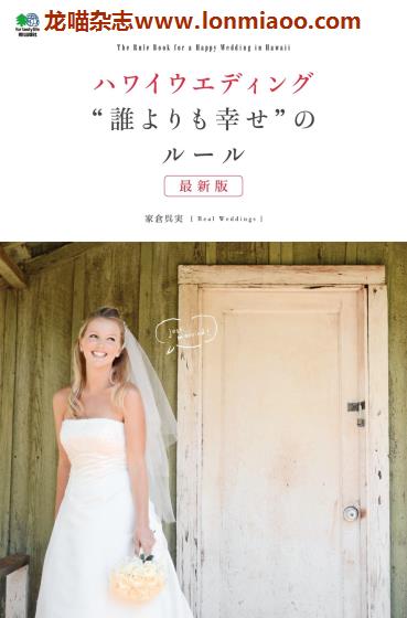 [日本版]EiMook ハワイウエディング 夏威夷婚礼PDF电子书下载